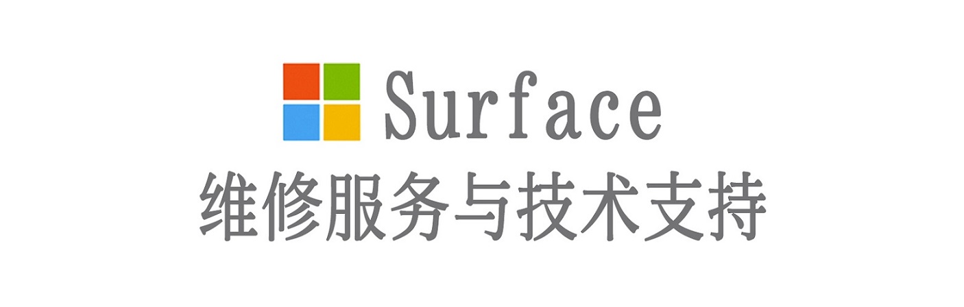 灌云surface产品维修服务中心