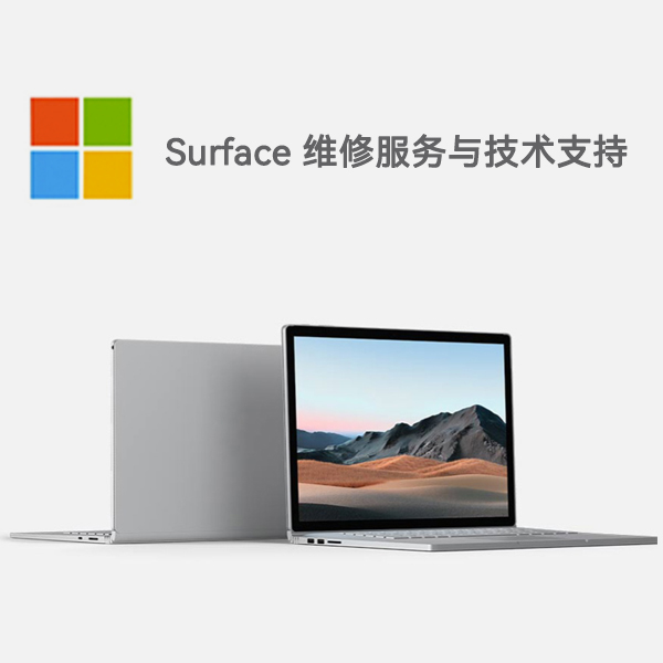 灌云surface产品维修服务电话